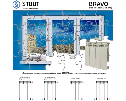 Алюминиевый секционный радиатор отопления Stout Bravo 500 / 4 секции