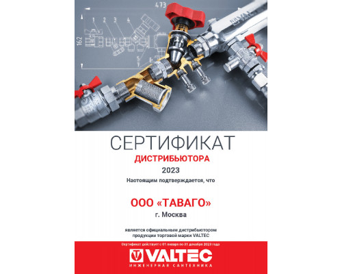 Удлинитель потока VALTEC д/рад. прав. 3/4