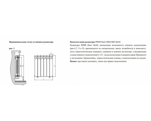 Алюминиевый секционный радиатор отопления Rifar Alum 500 / 8 секций